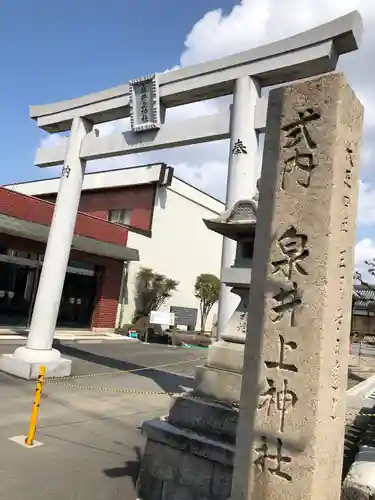 泉井上神社の鳥居