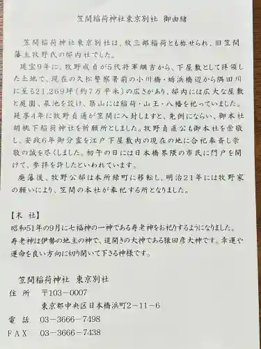 笠間稲荷神社 東京別社(東京都)