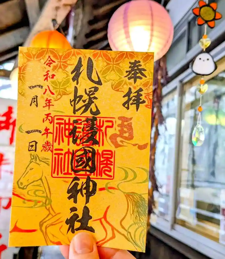 限定御朱印】七社巡り御朱印のご案内【1月1日〜 札幌護國神社(北海道