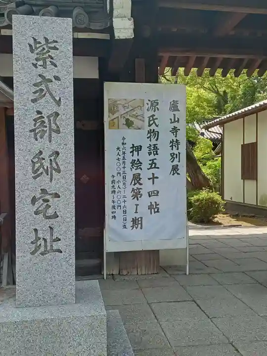 廬山寺(廬山天台講寺)(京都府)