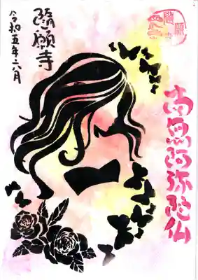 隨願寺(三重県)