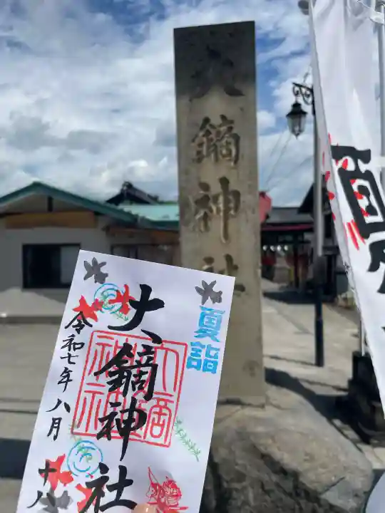 大鏑神社(福島県)