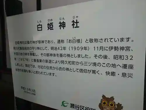 白姫神社(神奈川県)