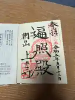 上日寺(富山県)