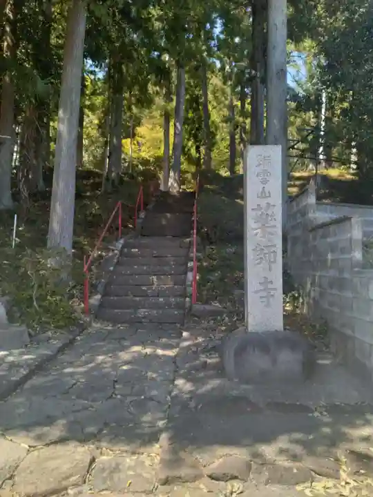 薬師寺(宮城県)