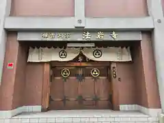 法岩寺(大阪府)