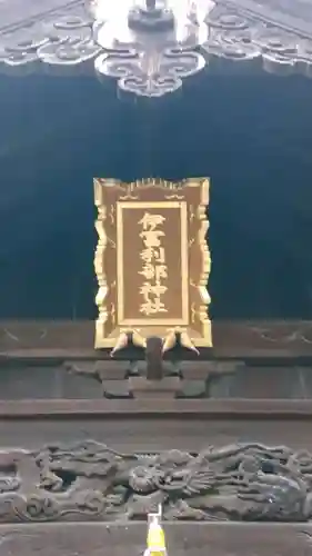 伊冨利部神社のその他建物