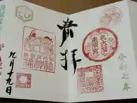 名古屋東照宮の御朱印