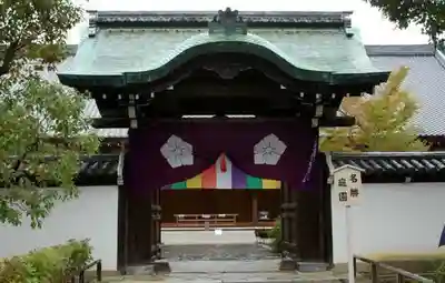 智積院の山門・神門