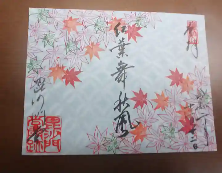 毘沙門堂門跡の御朱印