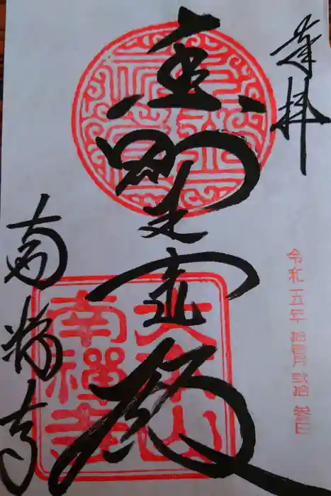 南禅寺の御朱印