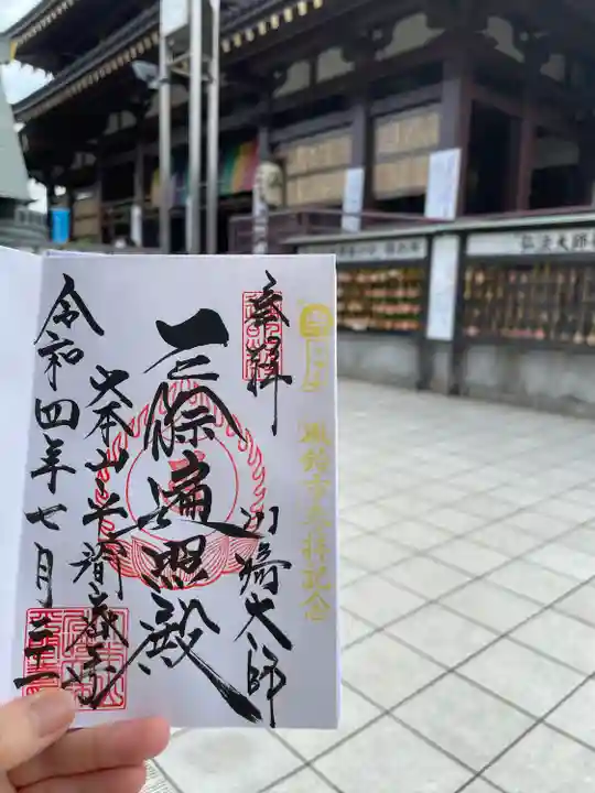 川崎大師(平間寺)(神奈川県)