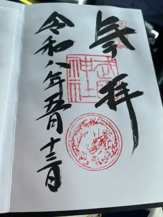 武田神社の御朱印