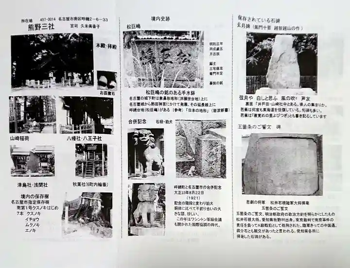 熊野三社の授与品その他