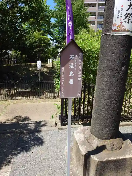 亀戸浅間神社(東京都)