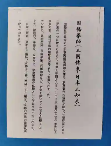 平等寺（因幡堂）(京都府)