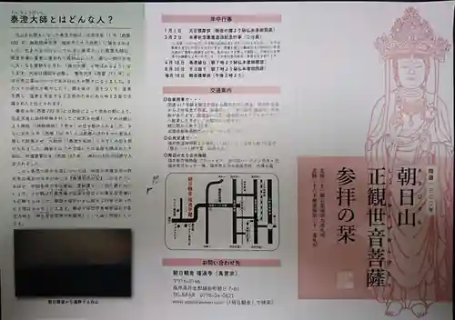 朝日観音 福通寺の授与品その他