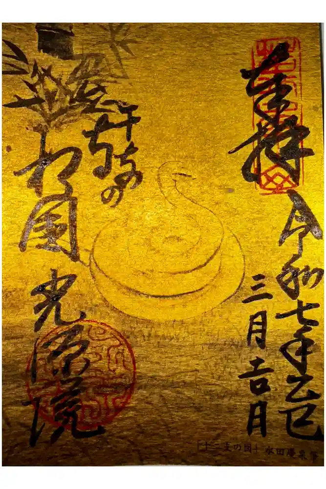 光源院の御朱印