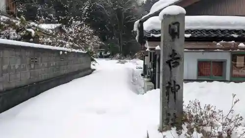 野口 日吉神社の{uncategorized: "未分類", other: "その他", undefined: "問題あり", building: "その他建物", grave: "お墓", sacred_gate: "鳥居", guardian: "狛犬", statue: "像", buddha: "仏像", history: "歴史", nature: "自然", garden: "庭園", animal: "動物", pagoda: "塔", temizu: "手水舎", mountain_gate: "山門・神門", sanctuary: "本殿・本堂", subordinate: "末社・摂社", art: "芸術", scenery: "景色", jizo: "地蔵", ema: "絵馬", goshuin: "御朱印", omikuji: "おみくじ", items: "授与品その他", amulet: "お守り", goshuincho: "御朱印帳", eats: "食事", festival: "お祭り", votive_dance: "神楽", shichigosan: "七五三参", wedding: "結婚式", experience: "体験その他", initially: "初詣", around: "周辺", anti_infection: "感染症対策"}