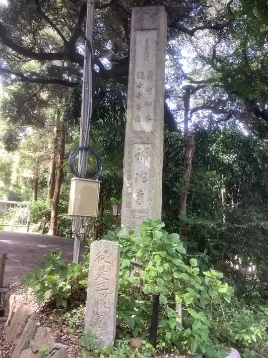 補陀寺(愛知県)