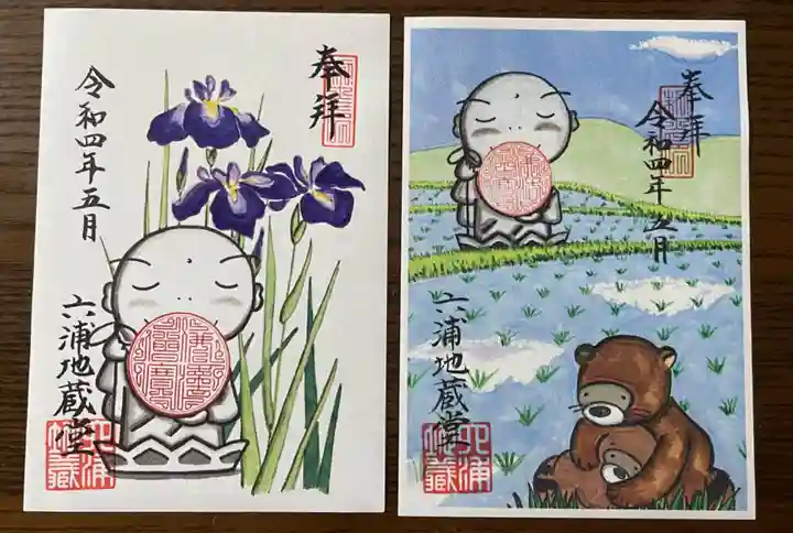 泥牛庵の御朱印