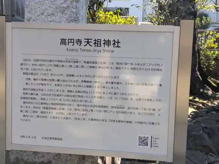 高円寺天祖神社(東京都)