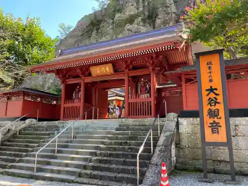 大谷寺の山門