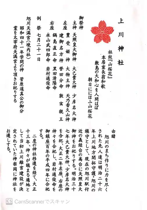 上川神社の授与品その他