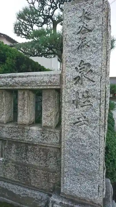 泉性寺のその他建物