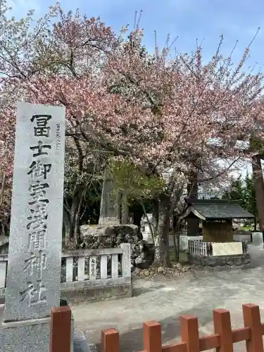 冨士御室浅間神社(山梨県)