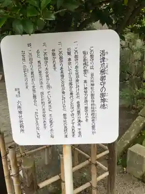 相模国総社六所神社(神奈川県)