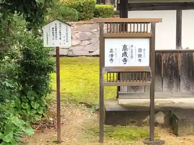 高成寺のその他建物