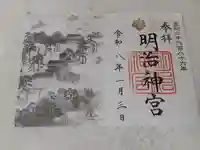 明治神宮(東京都)