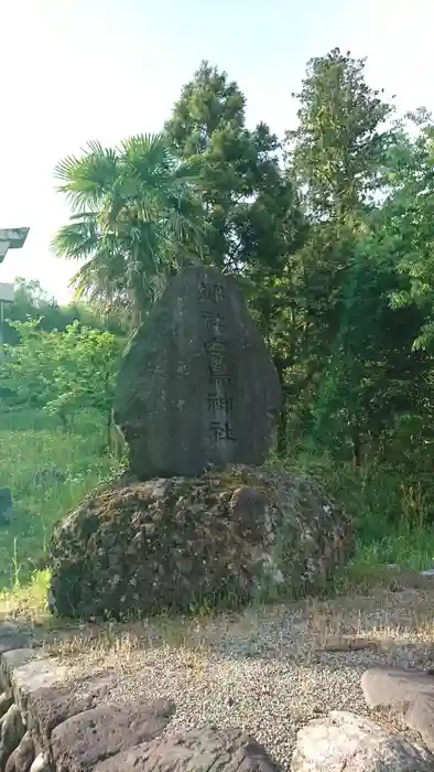 白鳥神社の建物その他