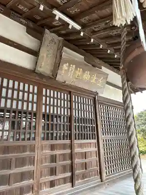 近津神社(栃木県)