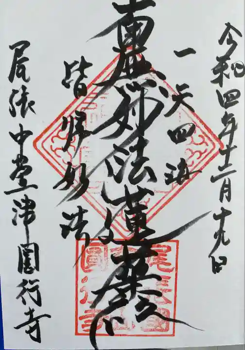 円行寺(愛知県)