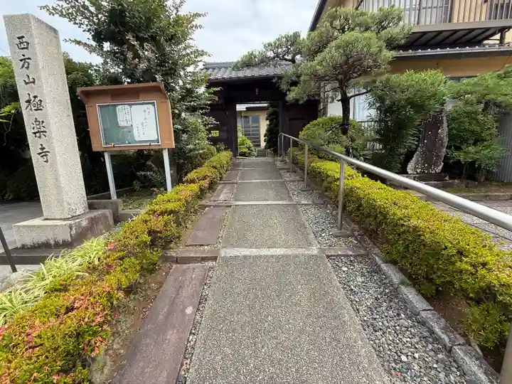 西方山極楽寺(岐阜県)