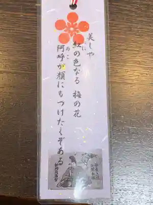 加納天満宮の授与品その他