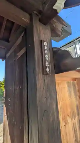 常泰寺(京都府)