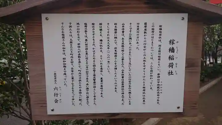 稼穡稲荷社の歴史