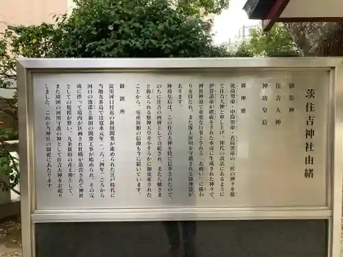 茨住吉神社(大阪府)