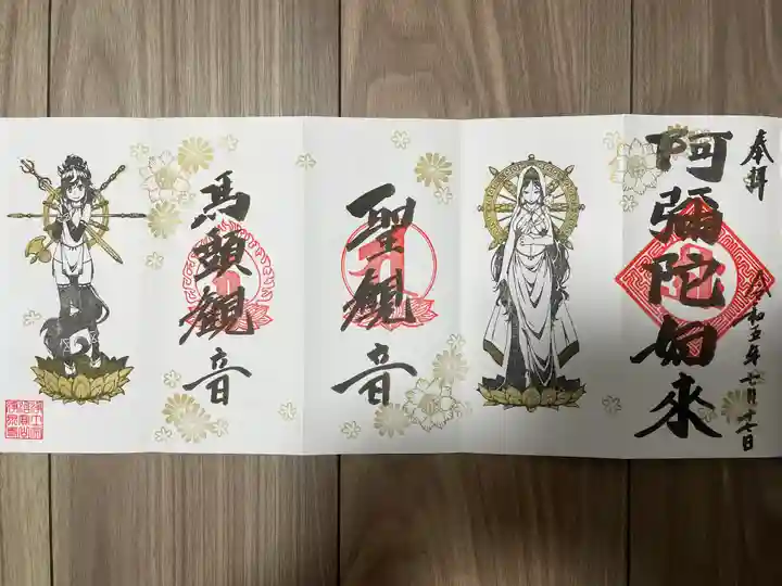 治寶山 浄泉寺の御朱印