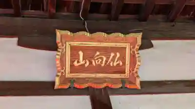 正行寺(京都府)