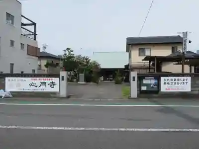 心月寺のその他建物