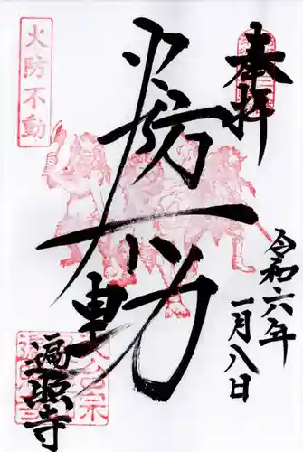 遍照寺(群馬県)