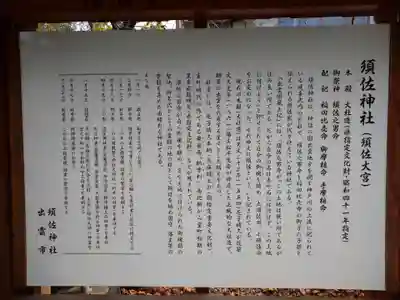 須佐神社の歴史