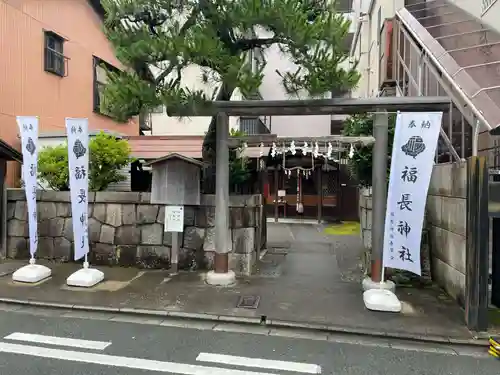福長神社(京都府)