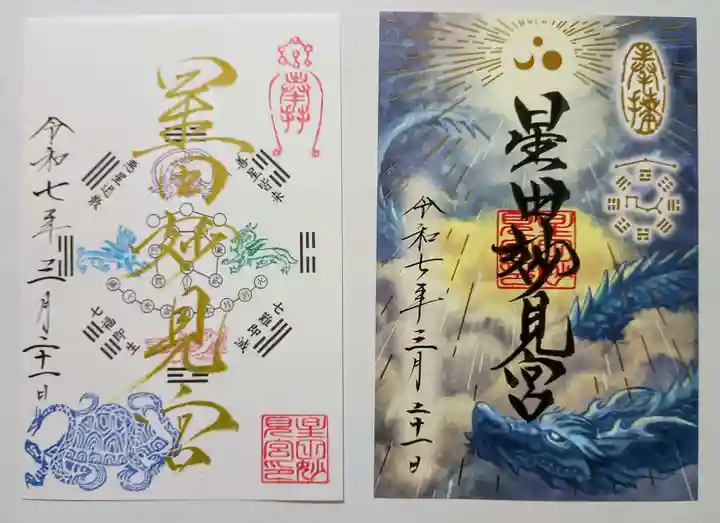 星田妙見宮(大阪府)