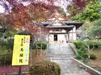 馬頭院(栃木県)