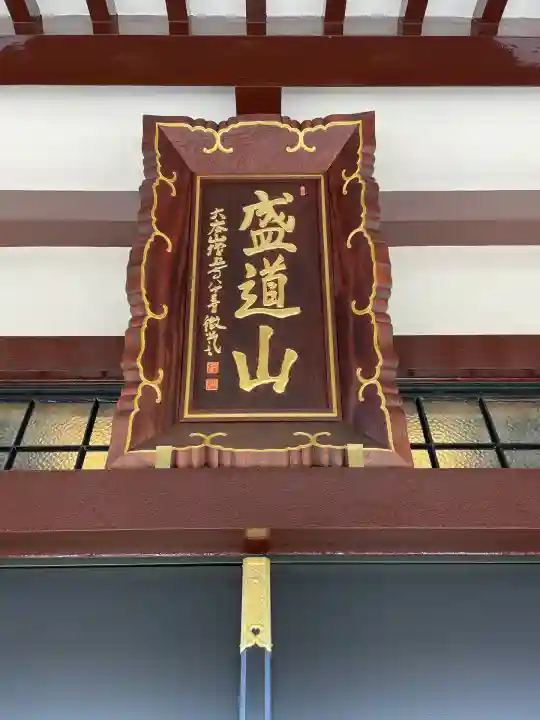 高巌寺(福島県)